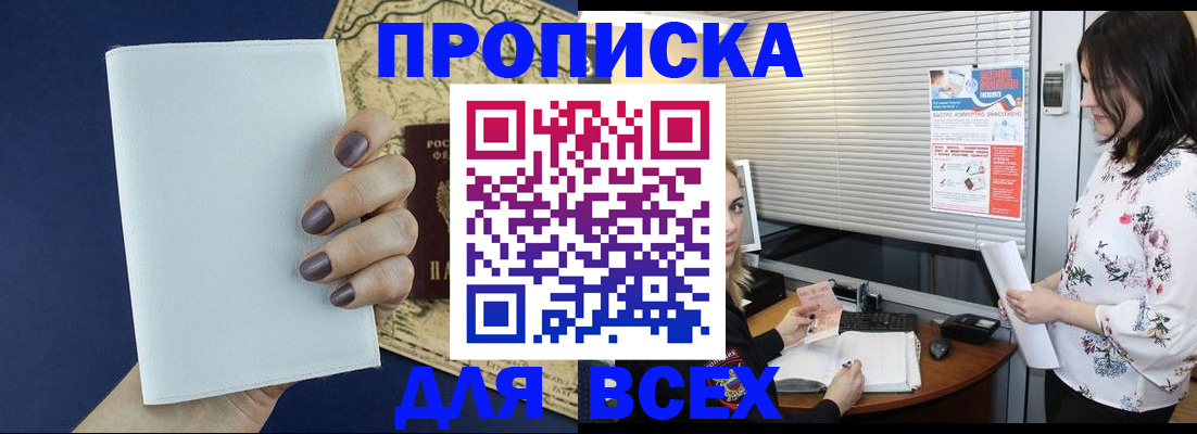 временная регистрация купить в Константиновске