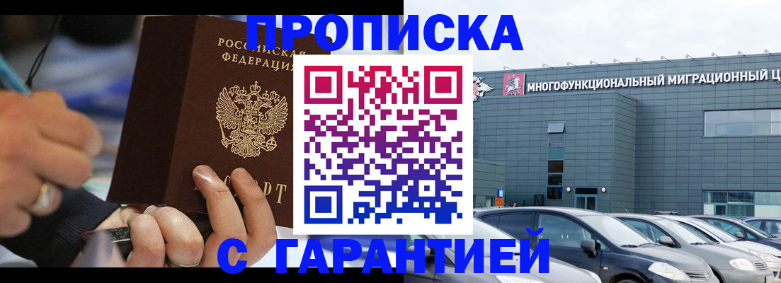 прописка для школы в Константиновске