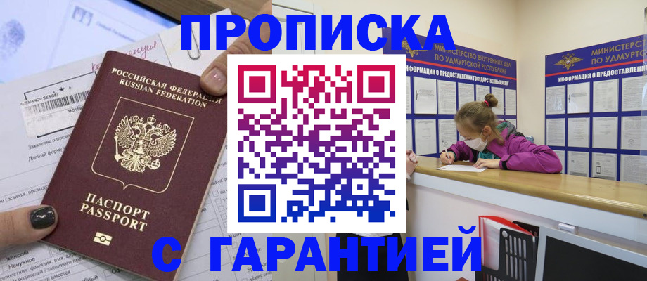 прописка 2025 в Константиновске