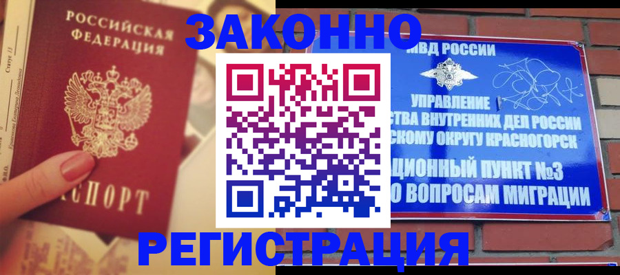 прописка в квартире в Константиновске