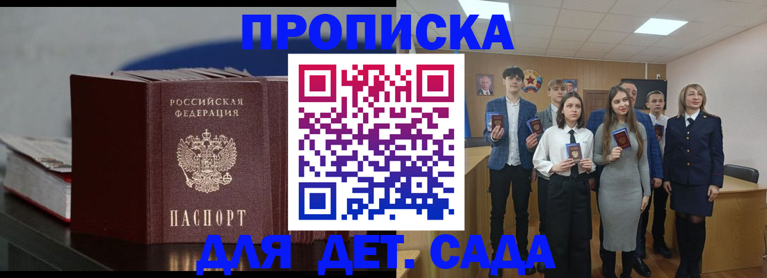 временная регистрация недорого в Константиновске