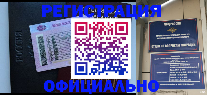 временная регистрация законно в Константиновске