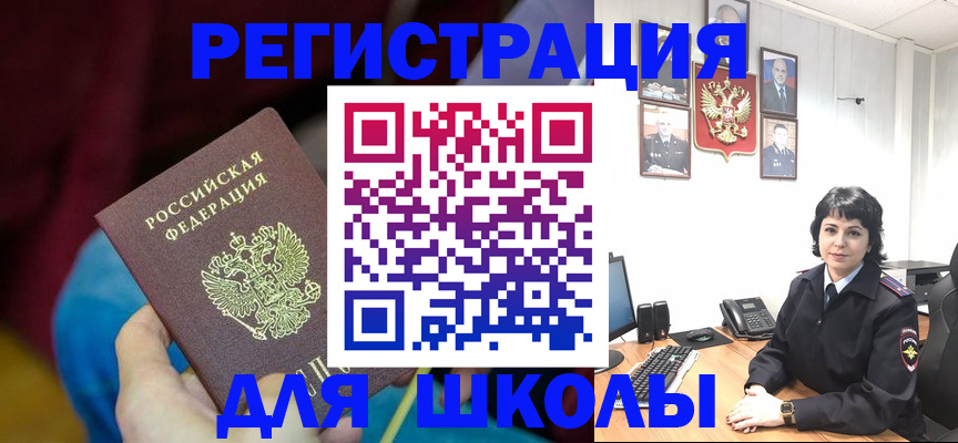 временная регистрация в Константиновске